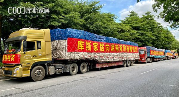 【品牌資訊】守望相助有溫情！庫(kù)斯家居捐贈(zèng)物資馳援湖南